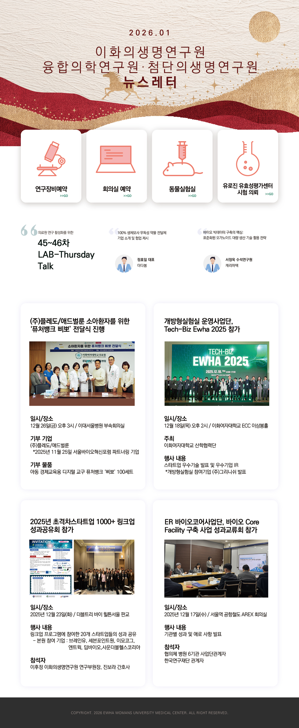 2026년 1월 뉴스레터