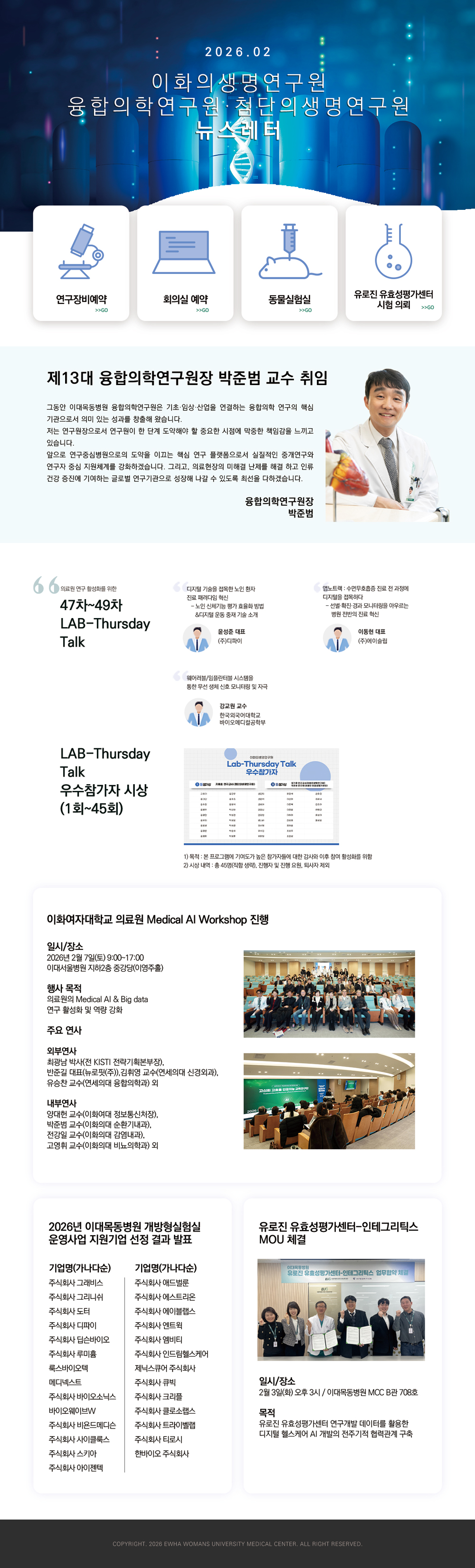 2026년 2월 뉴스레터