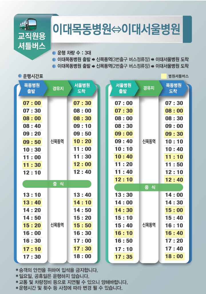 셔틀버스 운행시간표